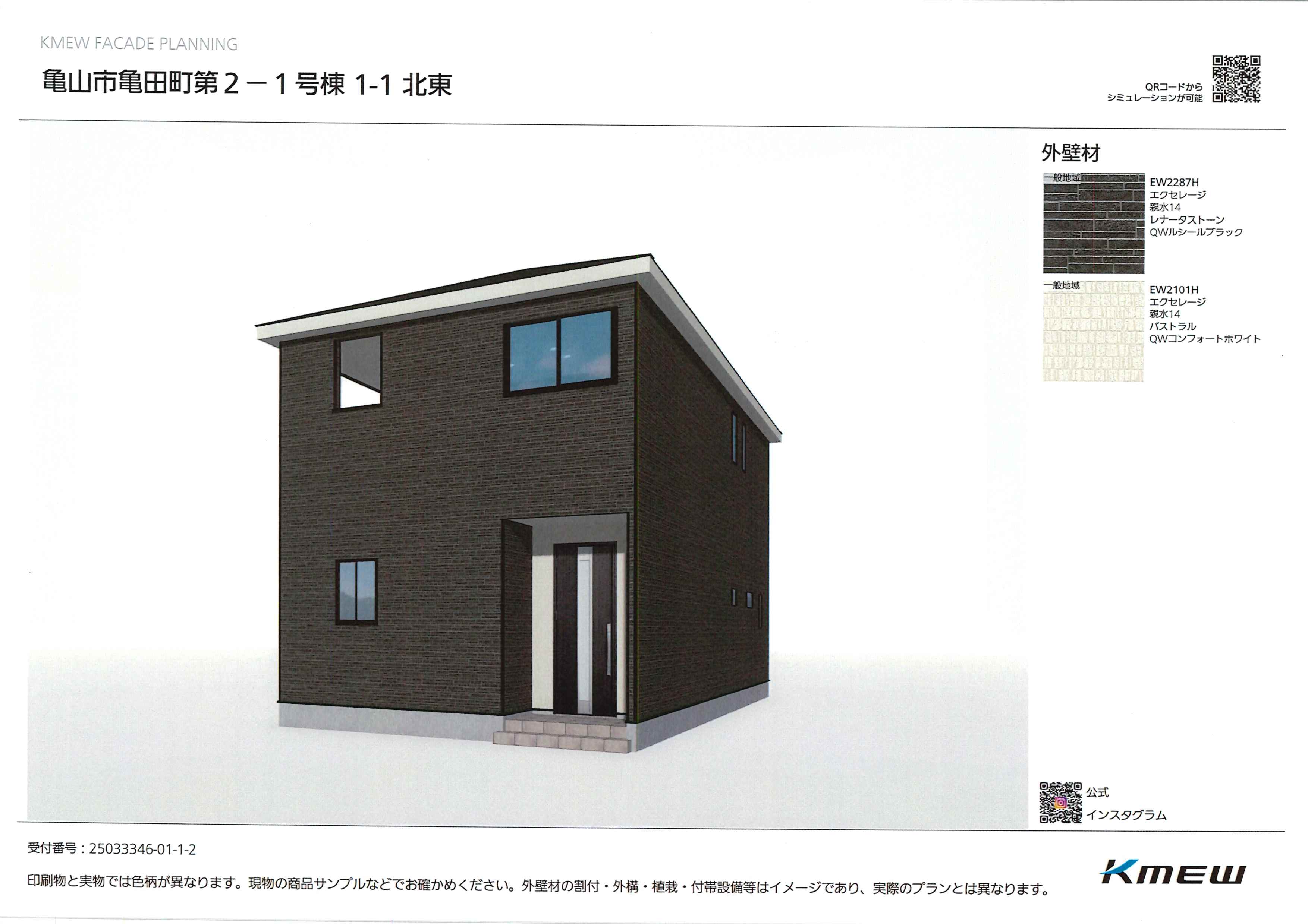 亀山市亀田町　新築分譲住宅　全3棟　各2,390万円（税込）【6月中旬完成予定】