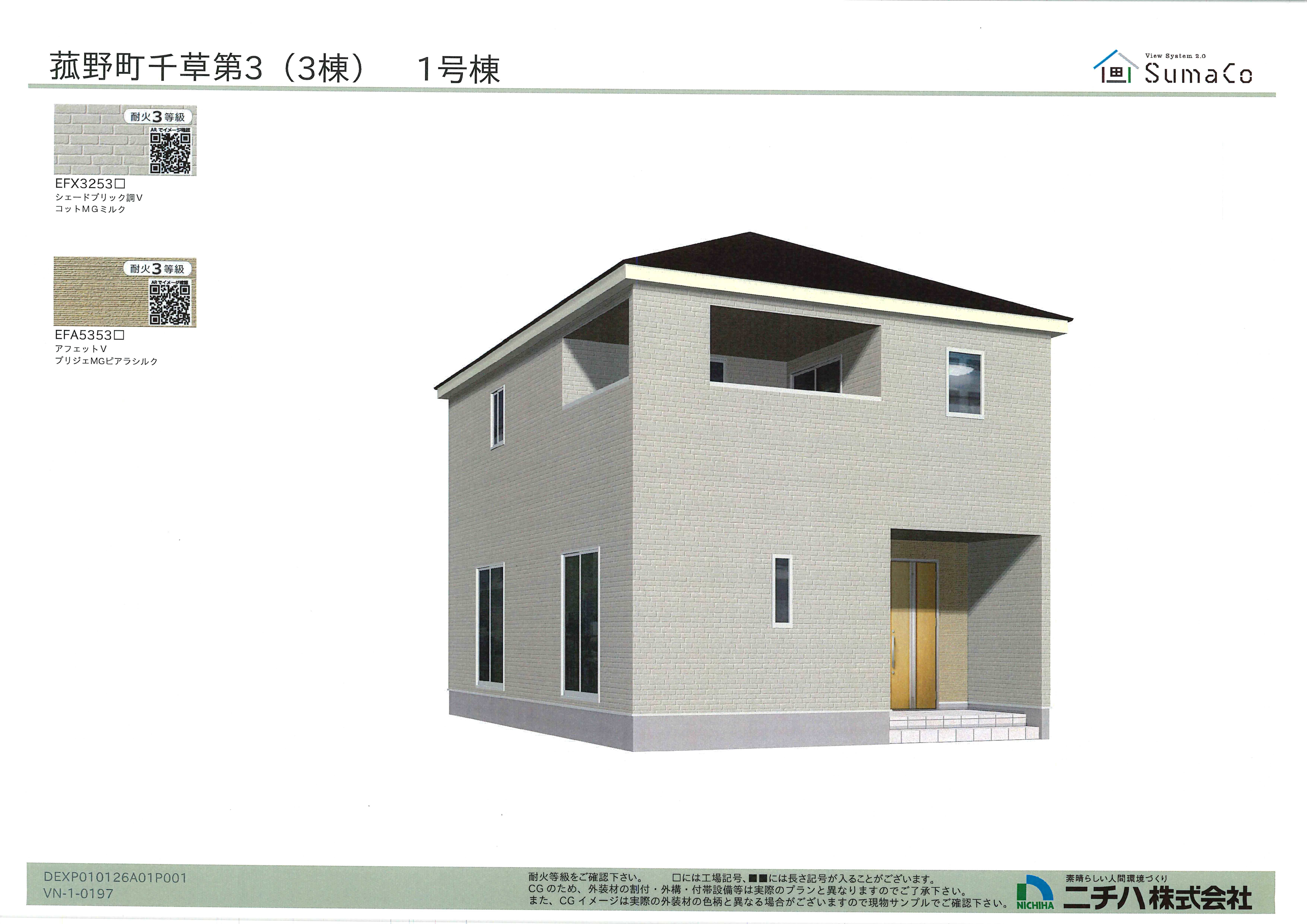 三重郡菰野町大字千草　第３　新築戸建て　全３棟　2,090万円（税込）～