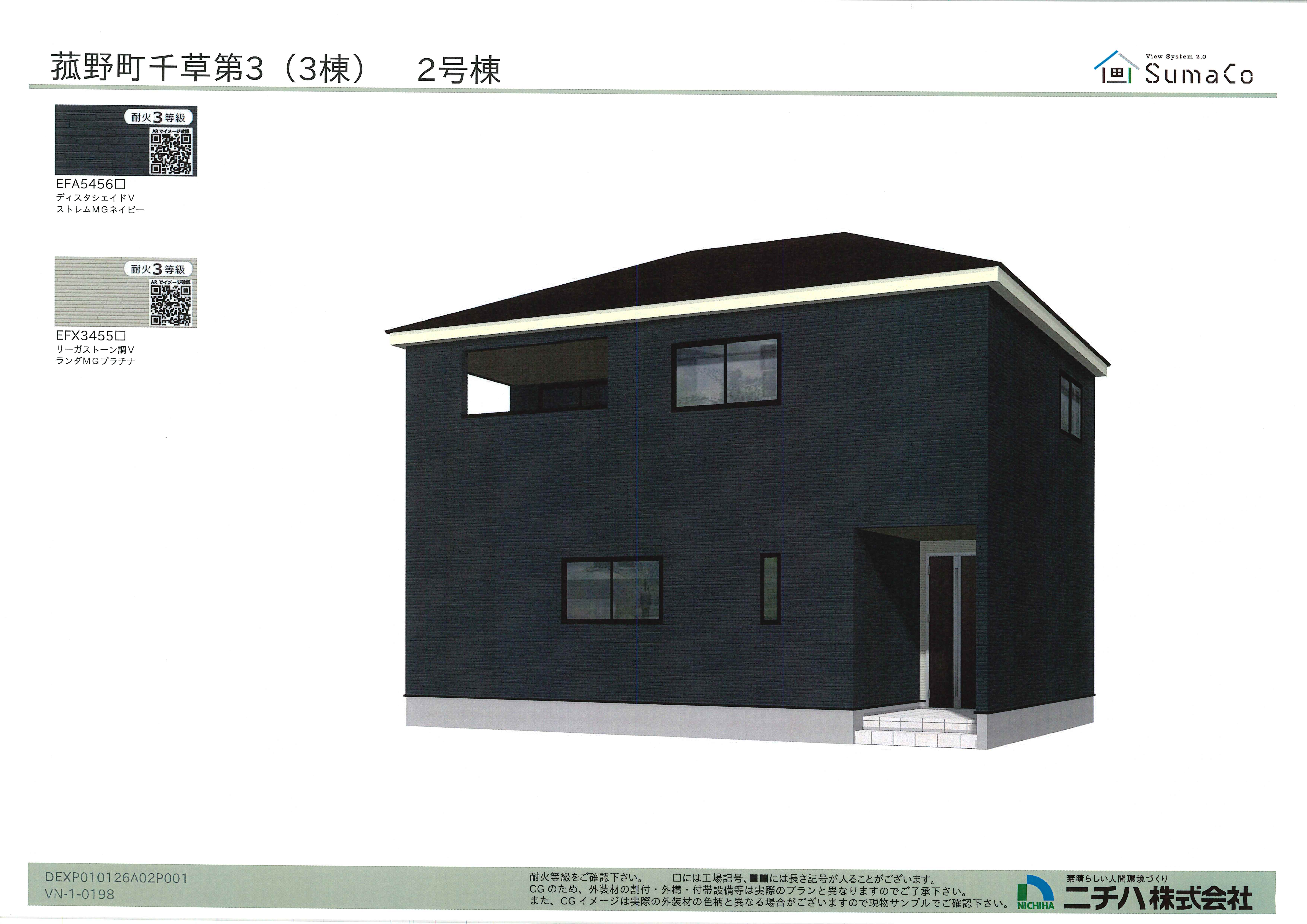 三重郡菰野町大字千草　第３　新築戸建て　全３棟　2,090万円（税込）～