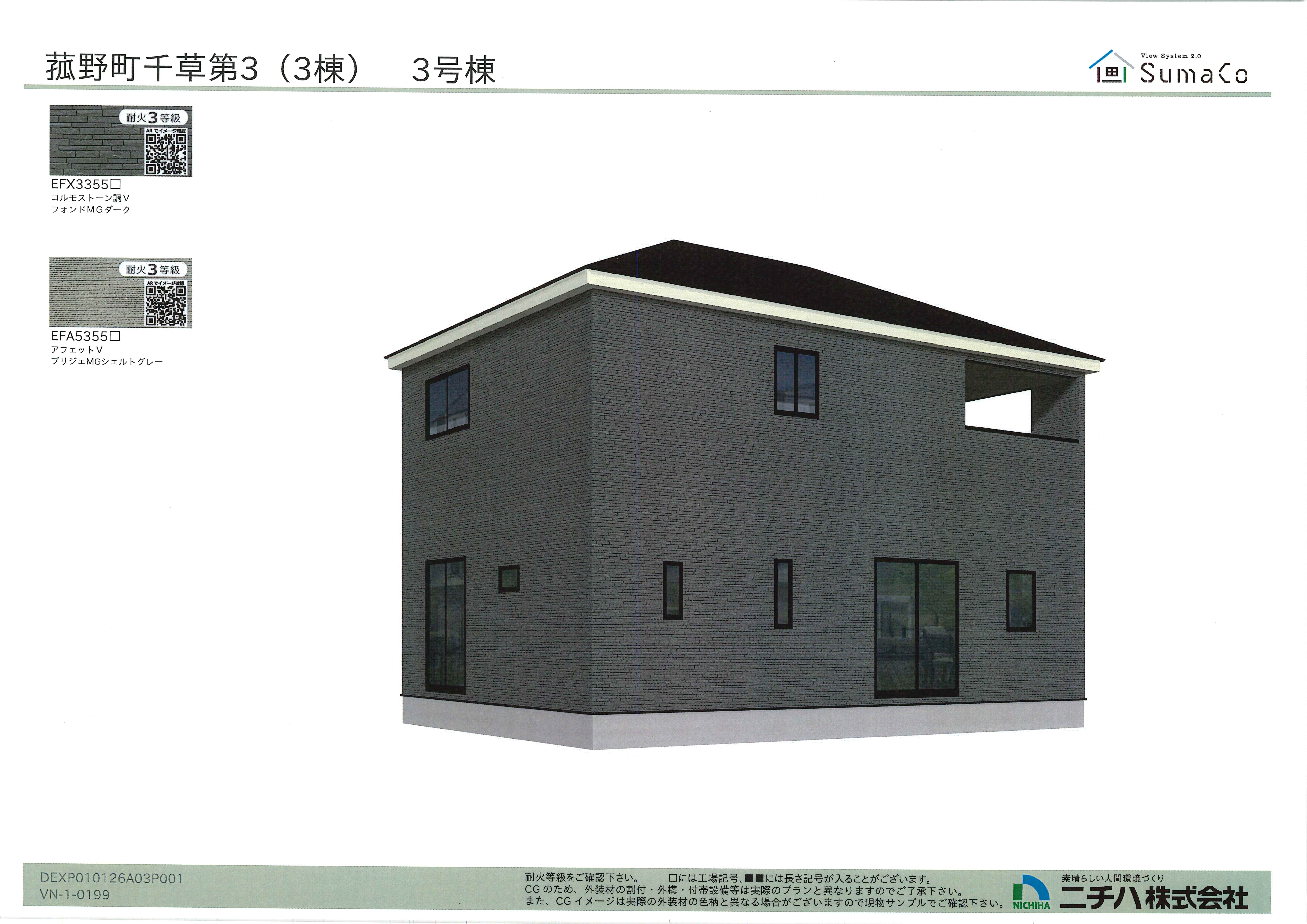 三重郡菰野町大字千草　第３　新築戸建て　全３棟　2,090万円（税込）～