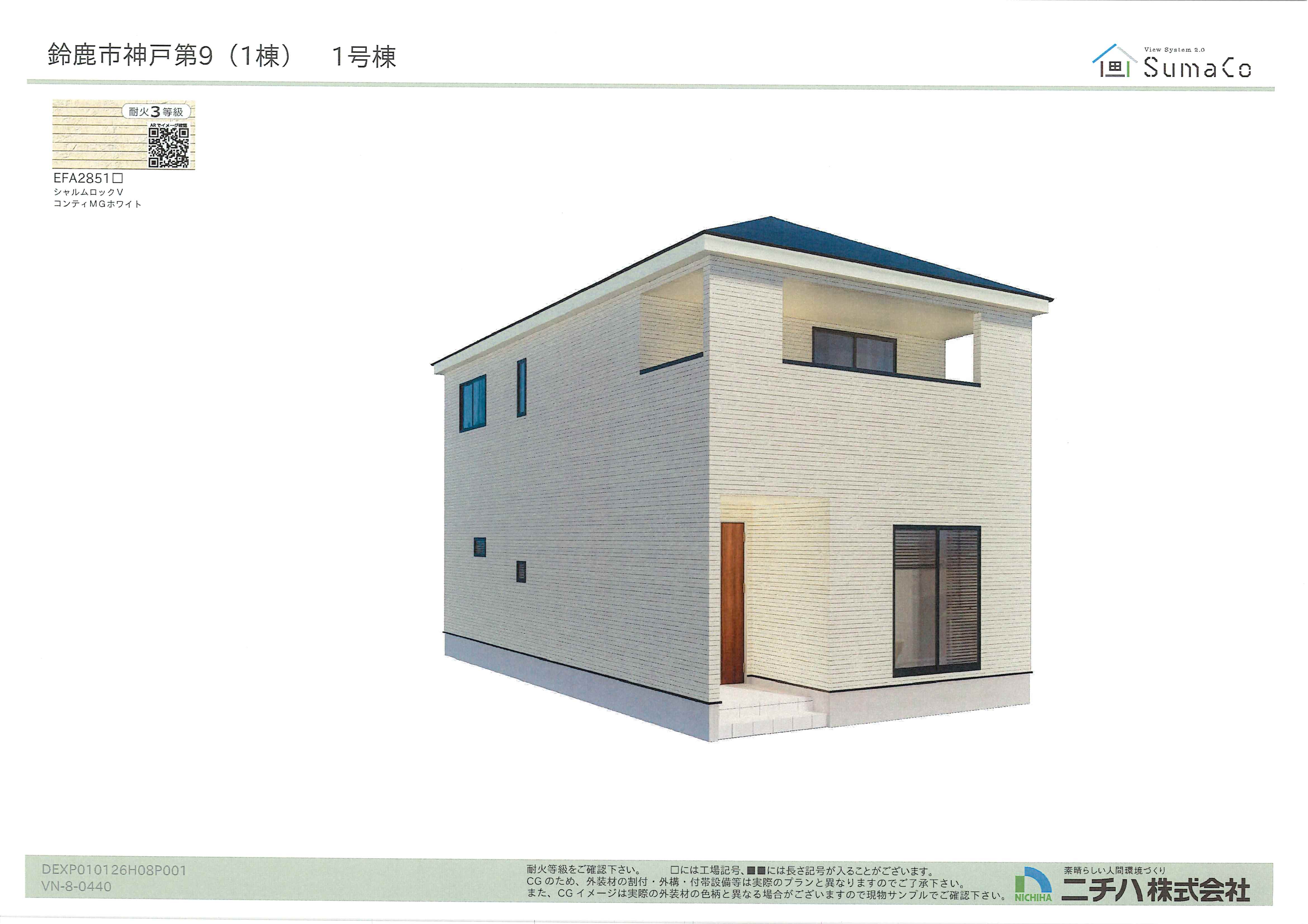 鈴鹿市神戸2丁目　新築戸建て　全1棟　2,790万円（税込）１２月末完成予定